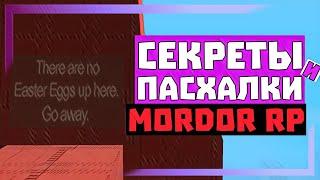 СЕКРЕТЫ И ПАСХАЛКИ НА MORDOR RP в SAMP MOBILE