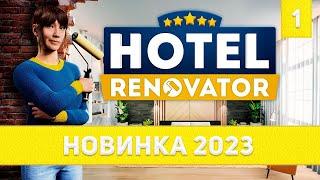 ОБЗОР Hotel Renovator | MedGames