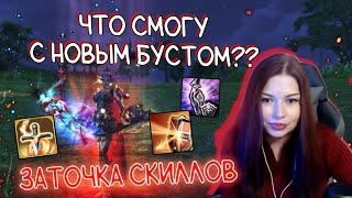 ЗАТОЧКА СКИЛЛОВ И ПОДАРОК ОТ ЗРИТЕЛЯ - что сможет танк с новым бустом? lineage 2 main awakening