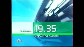 Заставки перед и после анонсов (НТВ, 02.09.2002 - 20.10.2002)