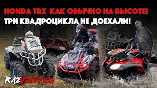 HONDA TRX МОЖЕТ! НОВЫЙ МАРШРУТ, БОЛОТО И ПРОБЛЕМЫ! ОПЯТЬ СЛОМАЛ СВОЙ AODES((