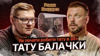 ТАТУ БАЛАЧКИ #20 | Бондарєв Роман. Як почати робити тату в 35+