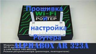 Прошивка и настройка Роутера Alphabox AR 323A