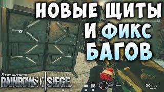 Новые щиты и исправление багов | IQ и Clash скоро вернутся! Phantom Sight - Rainbow Six Siege