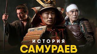 История Самураев за 10 минут. Жизнь, обычаи и закат!