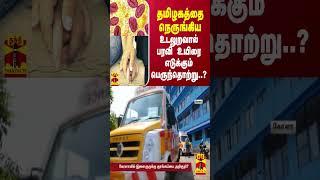 தமிழகத்தை நெருங்கிய உடலுறவால் பரவி உயிரை எடுக்கும் பெருந்தொற்று..?