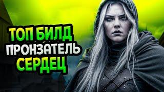 Diablo 4 – Разбойник билд Пронзатель сердец (Гайд)