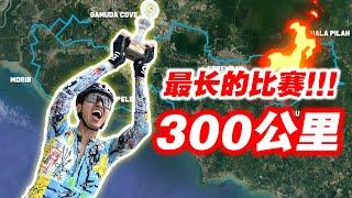 我参加300KM公路赛！马来西亚首个长途比赛！队友夺冠！Race Across Malaysia 300km!【单车日记#54】ENG SUB CC