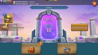 Lords Mobile. Грань. Глава 10 этап 11. Lords Mobile. Vergeway. Chapter 10 stage 11.