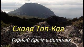 Крым. Топ-Кая. Скала за Красным камнем