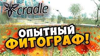 Cradle Прохождение- ОПЫТНЫЙ ФИТОГРАФ! #3