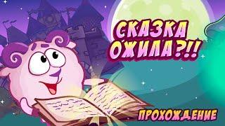 Сказка ожила?! Ответы и прохождение квеста в Шарараме!