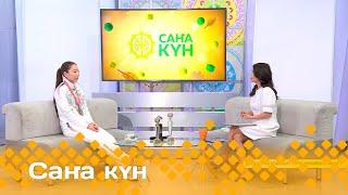 «Саҥа күн» (18.09.24)