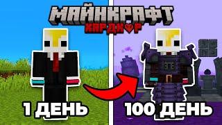 100 Дней Майнкрафт ХАРДКОР с модом ТАУМКРАФТ!