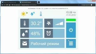 Удаленное управление вентиляцией Breezart через интернет (новый обзор ↓)