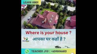 Where is your house ?​​​ ​ #shorts #zedxhindi #teacherjyo #shorts