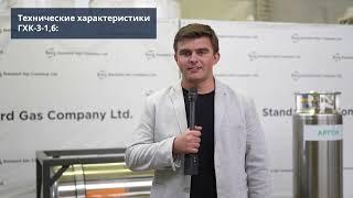 Газификаторы холодные криогенные и сосуды Дьюара от Standard Gas Company Ltd.