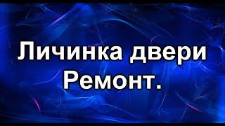 Личинка замка. Ремонтируем замок двери Тойота.