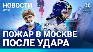 ️ НОВОСТИ | БОЛЕЕ 150 ДРОНОВ АТАКОВАЛИ РФ | ГОРИТ НПЗ В МОСКВЕ | РАЗБИЛСЯ ВЕРТОЛЕТ: 22 ПОГИБШИХ