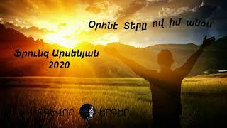 Օրհնէ Տերը Ով Իմ Անձս - Ֆրունզ Արսենյան Հոգևոր Երգ 2020 / hogevor erger