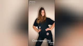 |Туториал по трендам TikTok|Тренды|TikTok 2020|