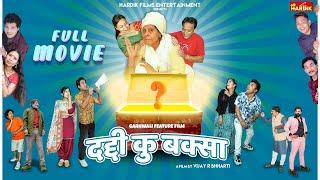 DADDI KU BAKSA (FULL MOVIE) New Garhwali Film 2024 - Comedy - Vijay R Bhharti | HARDIK Films