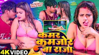 #Video | #शिल्पी_राज | कमर कमज़ोर बा  राजा | #Lal Babu, #Shilpi Raj | #Sona Pandey | Bhojpuri Songs