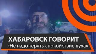 Освобождение батюшки Андрея Винарского из-под ареста. Хабаровск