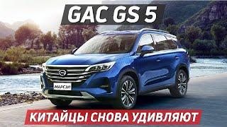 GAC GS5: КИТАЕЦ, КОТОРЫЙ ПОБЕДИТ КОРЕЙЦЕВ