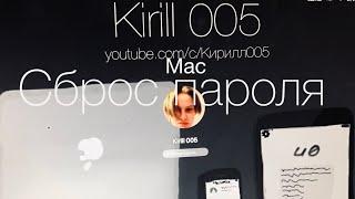 Сброс пароля пользователя на Mac