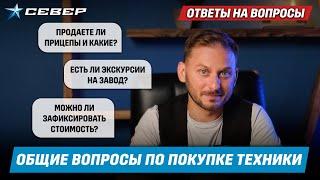 Честные ответы на самые частые вопросы! Все, что вы хотели знать! / Аэролодки и Вездеходы Север