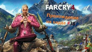 Far Cry 4 #38  -  Колокол Шангри-ла