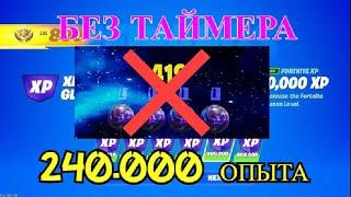 *БЕЗТАЙМЕРА* 240.000 ФОРТНАЙТ БАГ НА ОПЫТ! ЛУЧШИЙ АФК ФАРМ ОПЫТА В ФОРТНАЙТ FORTNITE