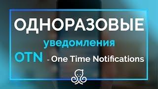 Обновления FB Messenger от 4.03. Как использовать одноразовые уведомлениям OTN пошаговое руководство