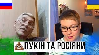 ПУКІН ТА РОСІЯНИ. Анюта та Орки. Чат Рулетка стрім з росіянами. Шабля КР.