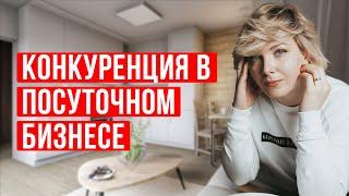 Как работать с конкурентами в бизнесе на посуточной аренде жилья? Доходная недвижимость!