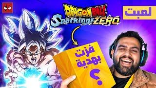 لعبت لعبة Dragonball Sparking Zero وجبت لكم كل المعلومات عنها