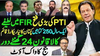 PTI victory in important cases || Imran Khan's new record || Next 24 Hours important