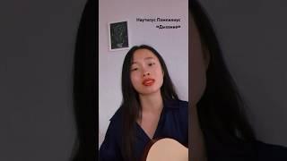 #cover «Дыхание» Наутилус Помпилиус #музыка #певица #стихи #пение #песня #томск #гитара #вокал