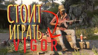 СТОИТ ЛИ ИГРАТЬ В VIGOR ? ИГРА ОТ РАЗРАБОТЧИКОВ DAYZ