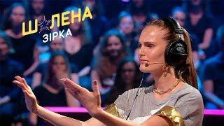 Звезды, к бою: Александр Педан vs Алла Костромичева – Шалена зірка