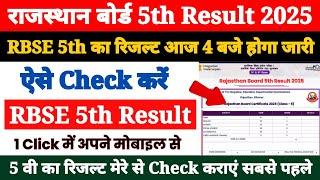 How to Check Rajasthan Board 5th Result 2025 ? How to Check RBSE 5th Class Result 2025