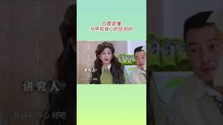 #白鹿 是懂马甲和背心的区别的 #奔跑吧共富篇