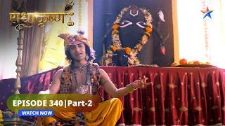 RadhaKrishn | Barsana mein padhaare swayam Mahadev | राधाकृष्ण | EPISODE-340 Part 2