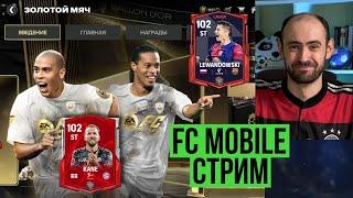 Равная игра, ВСА, оценка составов. Стрим по FC Mobile!