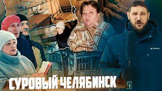 Суровый #Челябинск Как живут патриоты? | Прекрасная Россия