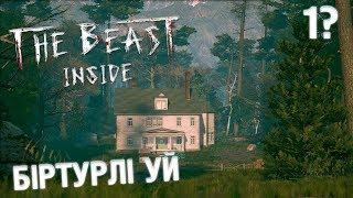 ҮЙДЕГІ ОҚИҒАЛАР | ҚАЗАҚША THE BEAST INSIDE | ХОРРОР ОЙЫН