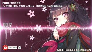 「Nightcore」- いざゆけ！清く、かわゆく、美しく(100 Shiki (CV_Ai Kakuma)