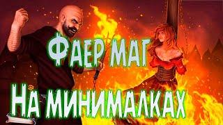 ГАЙД на Нового Файр Мага в Кораптах в Albion Online \ Реворк огненных магов \ последний патч