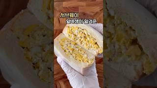 초간단 에그마요 샌드위치 만들기! 톡톡 터지는 식감은 못참지 #요리레시피 #간식만들기